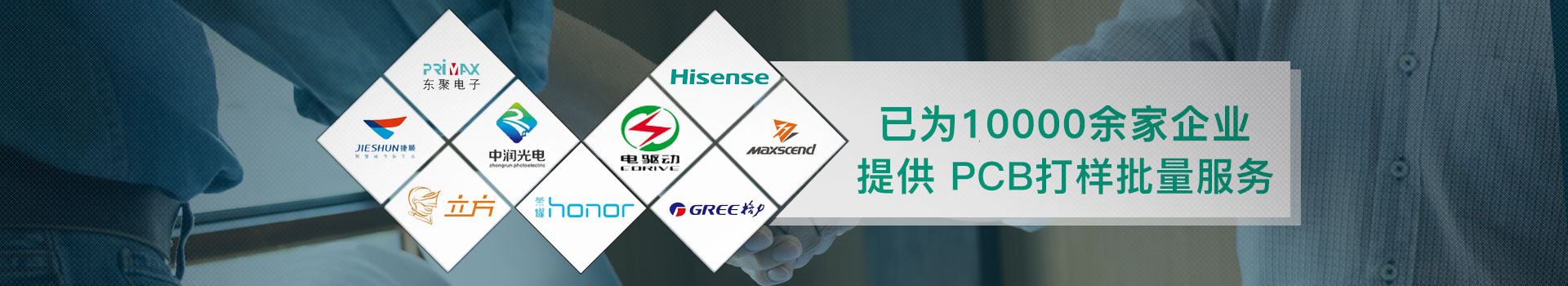 已为10000余家终端提供PCB产品及服务
